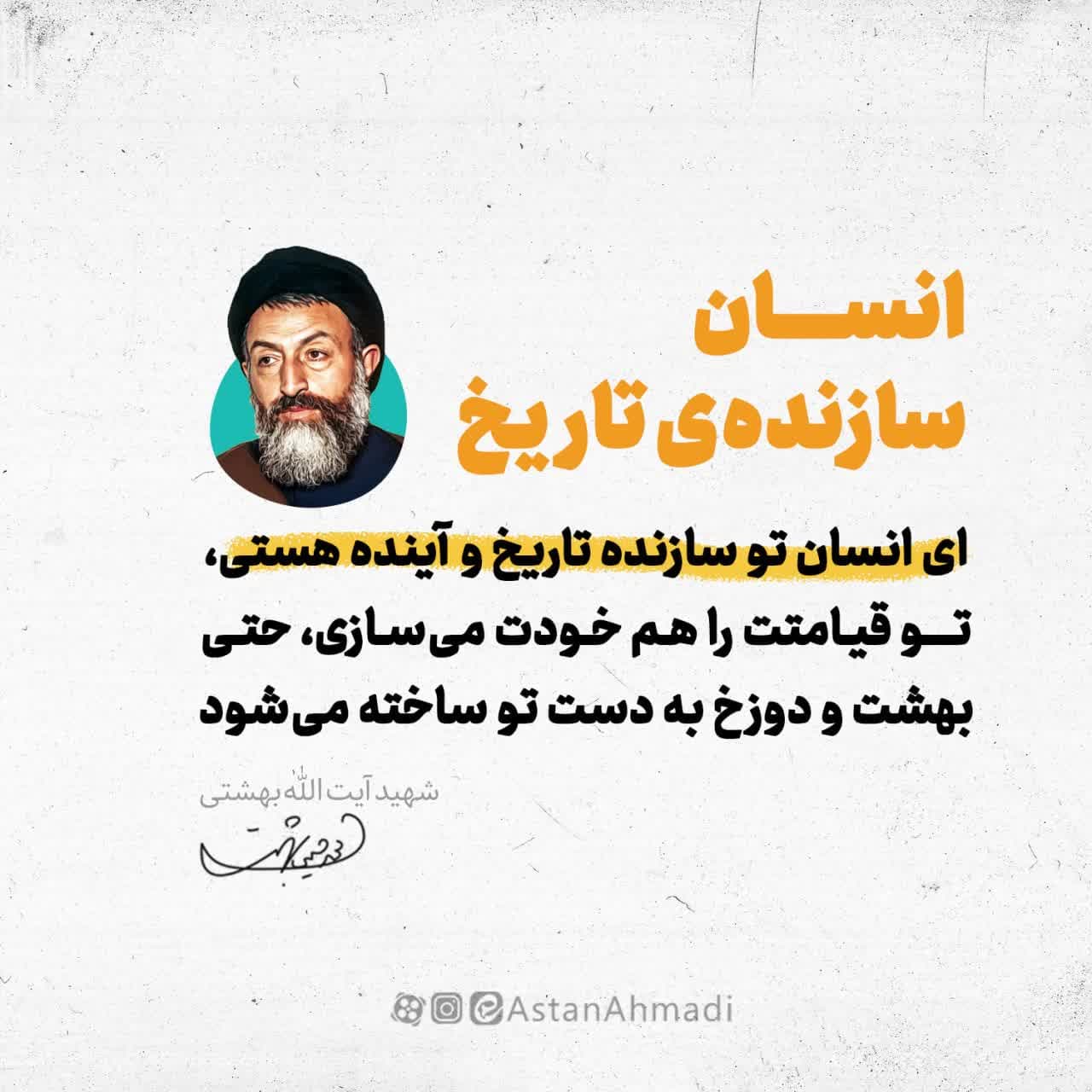 photo 2023 12 08 21 28 21 - عکس نوشته| انسان سازنده تاریخ